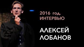 Артист театра Алексей Лобанов о  роли в сериале "Профессионал"