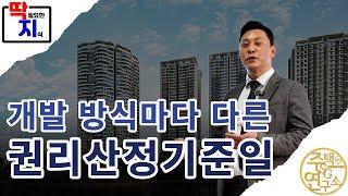 모아타운과 신속통합기획은 권리산정기준일 구분 방식이 다릅니다