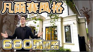 美到開始胡言亂語 溫哥華POINT GREY豪宅開箱 【 JOSEPH十分鐘看房 】