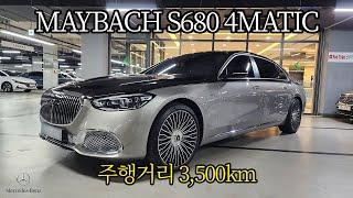 2024년형 신차 그 자체인 마이바흐가 왔습니다! 벤츠 마이바흐 S680 4MATIC 신차 할인가보다 더 감가된 차량!