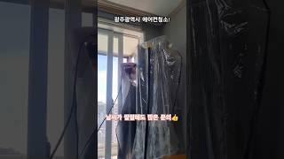 날씨가 쌀쌀해도 에어컨청소 문의 많아요 (광주에어컨청소)