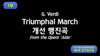 (사)대한민국휠체어합창단. 개선행진곡. 롯데콘서트홀.