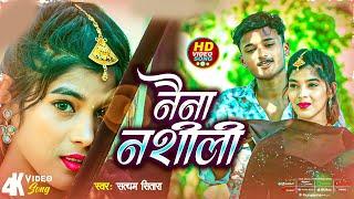 #video | नैना नशीली | Satyam Sitara | Nena Nashili | Maithili Romantic song