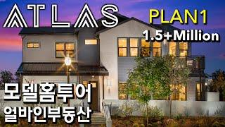 PLAN 1 | 150만불대에 3300+ Sqft. | 싱글홈 | 얼바인 모델홈투어