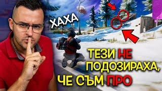 Станал съм ПРО на Fortnite! ПОТВЪРДЕНО от Tharios