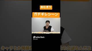 【貴重】あむぎりのガチギレシーン#コムドット #あむぎり