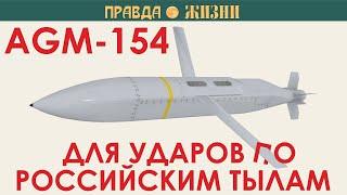 AGM-154