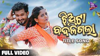 Jhiata Badaligala | Title Song | Dev | Himagni | Aseema Panda | Swastik | Lubun-Tubun | TarangMusic