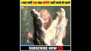 1 बार नहीं 100 बार सोचेंगे यहाँ जाने से पहले | 3 Amazing And Unusual Tourist Attractions | #shorts