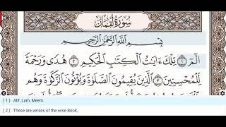 31 - Surah Luqman - Mishary Al Afasy -  Quran Recitation, Arabic Text, English Translation