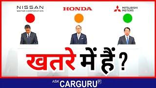 Honda और Nissan क्या बंद हो रही हैं ? देखिये यह Podcast  Ask CarGuru