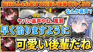 【GTAV】如月れんに「可愛い後輩」と言われて嬉しそうな夜乃くろむwww【ぶいすぽっ！/切り抜き/夜乃くろむ】