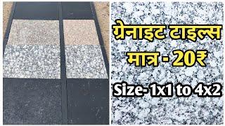 Granite Cut Piece Price | Granite Cut Size | Granite Tiles For Floor | Call - 9530303038 #tiles