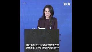 德国外长警告亚洲正被拖入乌克兰战争