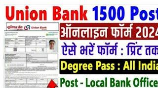 Union Bank LBO Online Form 2024 Kaise Bhare | How to fill Union Bank LBO Vacancy Online Form 2024