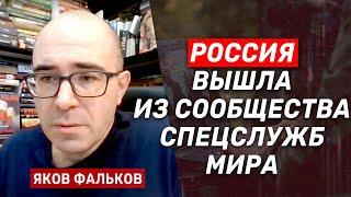 Яков Фальков: спецслужбы РФ больше не сотрудничают со спецслужбами Израиля (2024) Новости Украины