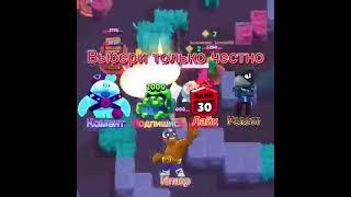 #shorts #brawlstars #бравлстарс #meme