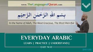 Bismillahir Rahmanir Rahim - learn the meaning and message {EA01-L02) بسم الله الرحمان الرحيم