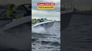 Лодка #VICTORY570CRUISER везёт оператора на съемках #ONIX850 для Канала «ЛОДОЧНИК» #лодочник