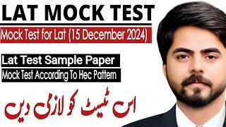 Lat Mock Test 2024 | Lat Test 2024 Preparation || Lat Test 2024 Preparation Mock Test