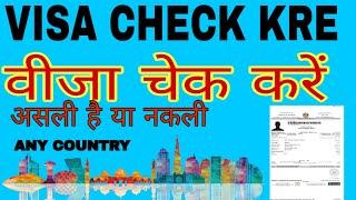 how to check visa|uae visa,वीजा चेक कैसे करें।visa check|Online Saudia Visa Check 2020