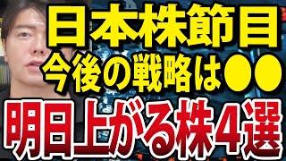 日本株今が節目！？突破条件とエヌビディア決算控えた今後の戦略