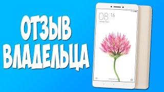 ОТЗЫВ О Xiaomi Mi Max СПУСТЯ 1 МЕСЯЦ ИСПОЛЬЗОВАНИЯ!