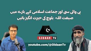 Gidaan tv  / Shams Uddin Shams / Sebghat Ullah / BYC / Dr Mahrang / Balochistan /