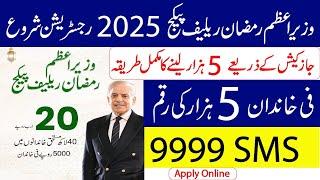 Prime Minister Ramzan Package 2025 Registration Open | How to Get 5000 PKR Aid?