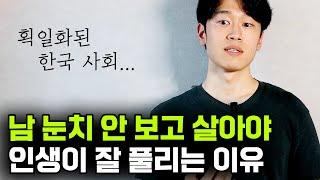 남 시선을 의식하지 않았더니 일어난 놀라운 변화 (feat. 요한 치머만 '고독에 관하여')