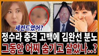 정수라 故 정주영와 아들 알고보니.. 밝히고 싶지 않은 속사정...