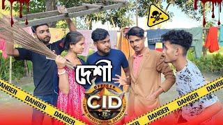 দেশী CID রাজবংশী কমেডি Video 