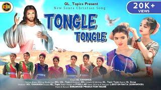 TONGLE TONGLE OFFICIAL VIDEO||NEW SOURA CHRISTIAN VIDEO|| BY GL||2025||#newsourachristiansong2025