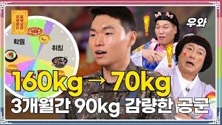 3개월 만에 90kg 감량한 대한민국 공군 소위!  [무엇이든 물어보살 285화]