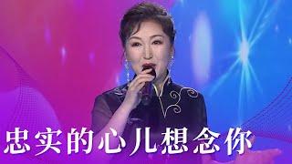 敖丽芳演唱达斡尔族民歌《忠实的心儿想念你》 旋律欢快优美 百听不厌 [民歌中国] | 中国音乐电视 Music TV