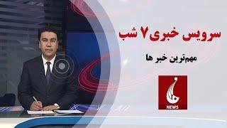 Rahe Farda tv 7 pm News: 10 July 2024 ۱۴۰۳/۴/ ۲۰ اخبار ساعت هفت شب: چهارشنبه