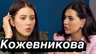 Жизнь после Меладзе и ВИА ГРА. Анастасия Кожевникова | Ходят слухи #45