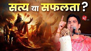 सत्य या सफलता | Truth or Success | Dr Kumar Vishwas | Apne Apne Ram | Pune