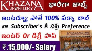 Khazana Jewellery Job Vacancy | Khazana Jewellery Recruitment 2022 | Khazana Jewellery Jobs