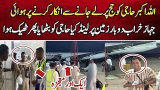 Libiya Haji Incident at Airport while going for Hajj 2025 | Detailed by Irfan Imtiaz
