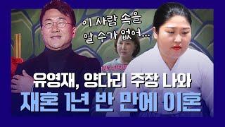 파경 ‘유영재’ 사주 속 놀라운 비밀 #신점