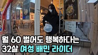 "많이 벌지 못해도 행복해요" 매일 저녁 배달, 카바레 청소하는 32살