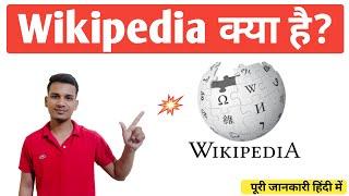 Wikipedia क्या है | What Is Wikipedia In Hindi | Wikipedia Explained In Hindi