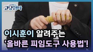 [고딩엄빠] 스페셜 코너 - 성교육 강사 이시훈이 알려주는 '올바른 피임도구 사용법'! MBN 220320 방송