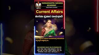 current affairs  | Hussainappa Nayaka |   @HussainappaNayakaAcademy