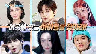 [예고] 아이돌을 찾아라! 어서와~별관은 처음이지? 좌충우돌 아이돌 탐방기  [1박 2일 시즌4/Two Days and One Night 4] | KBS 240407 방송