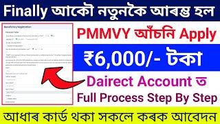 How To Apply PMMVY Scheme//Pradhan Mantri Matru Vandana Yojana Online Apply//PMMVY Scheme Apply