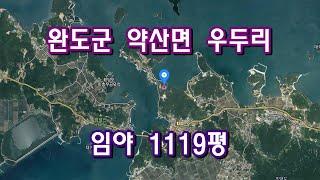 부동산공매 - 전남 완도군 약산면 우두리 임야