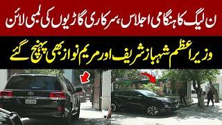 Watch Protocol Of PM Shehbaz Sharif & Maryam Nawaz On Arrival of PMLN Secretariat Lahore Model Town