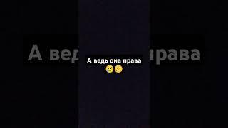 А ведь она права:(